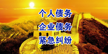 十月田镇要账公司